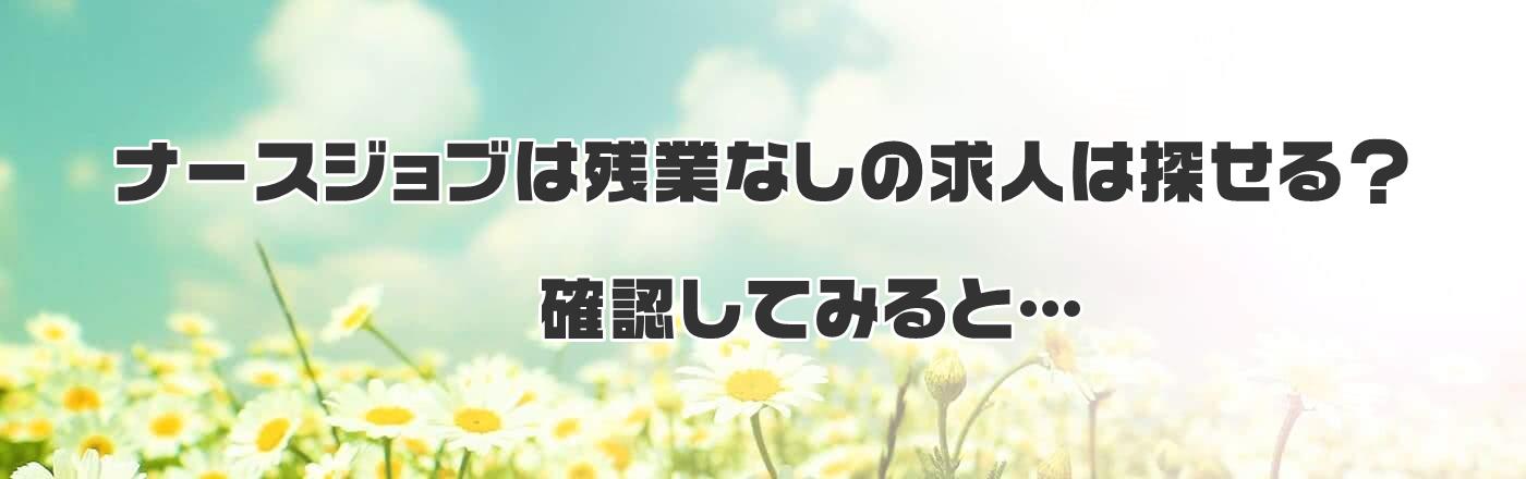 �i�[�X�W���u�͎c�ƂȂ��̋��l�͒T����H�m�F���Ă݂�Ɓc